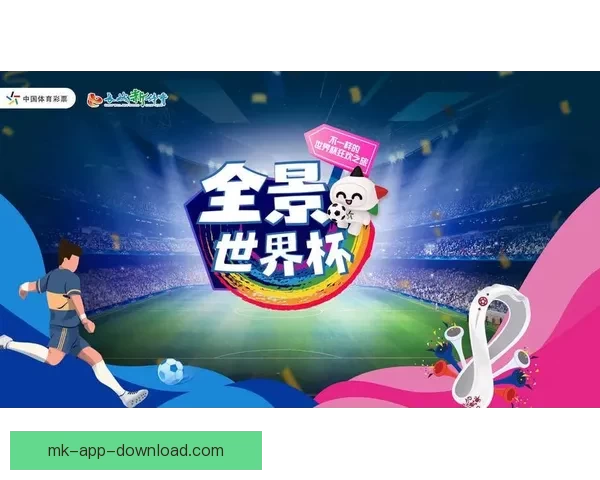 世界杯竞猜盛宴来袭，参与即享高额返水福利活动